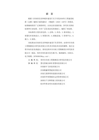 河南省《多功能智慧灯杆系统技术标准》DBJ41/T343-2025