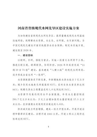 河南省省级现代水网先导区建设实施方案