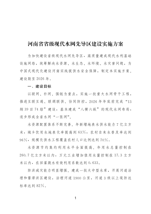 河南省省级现代水网先导区建设实施方案
