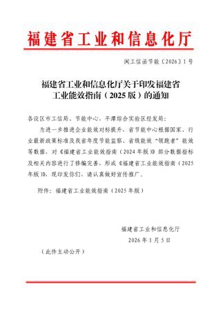 福建省工业能效指南(2025版)