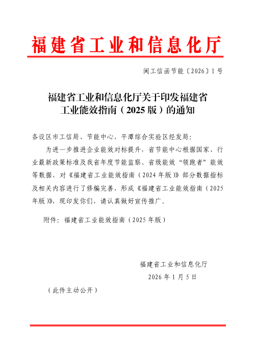 福建省工业能效指南(2025版)