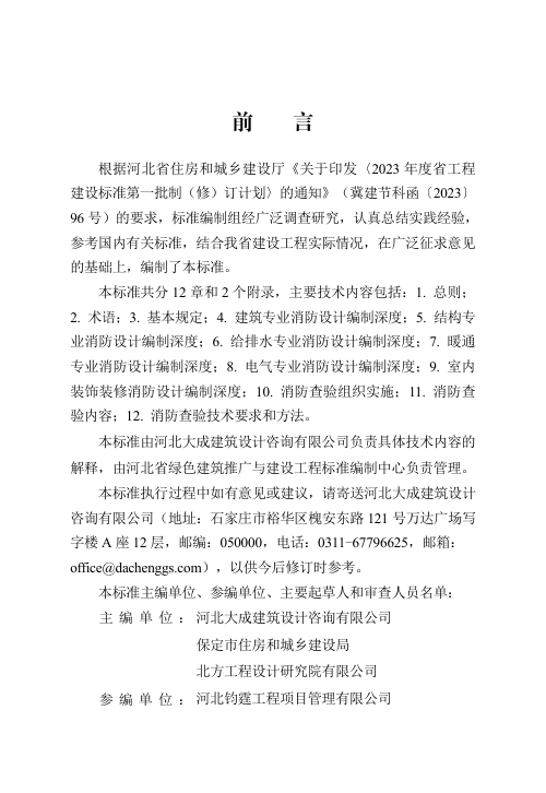 河北省《建设工程消防设计编制深度与查验标准》DB13(J)/T 8550-2023