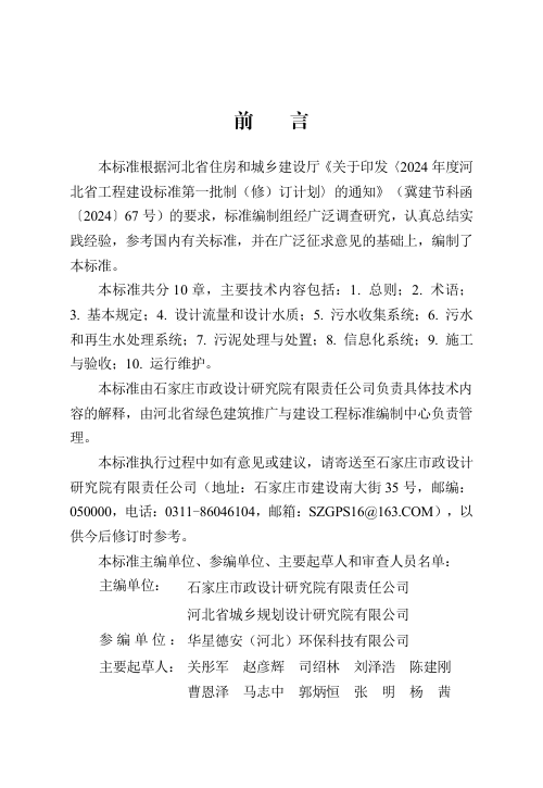 河北省《建制镇生活污水处理工程技术标准》DB13(J)/T 8606-2024