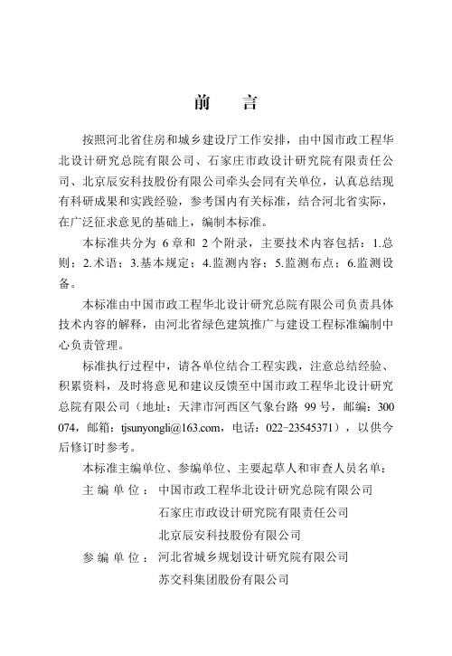河北省《城市基础设施生命线安全工程监测技术标准》DB13(J)/T 8626-2025