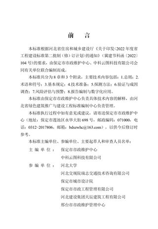河北省《城镇道路塌陷隐患探测和风险预警技术标准》DB13(J)/T 8628-2025