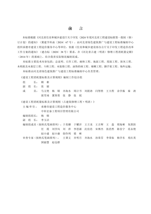 河北省《建设工程消耗量标准及计算规则（古建筑修缮工程·明清）》DB13(J)/T8620-2024