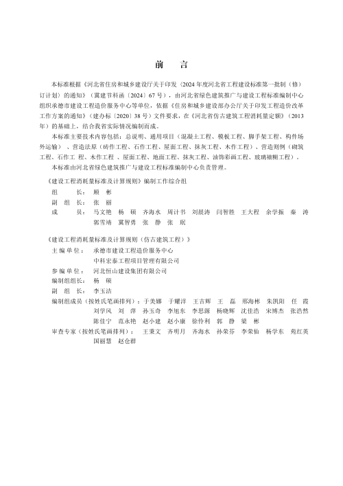 河北省《建设工程消耗量标准及计算规则（仿古建筑工程）》DB13(J)/T 8620-2024