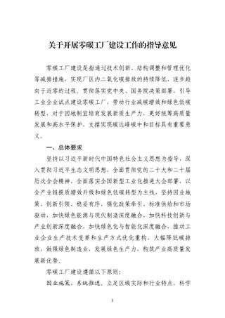 工业和信息化部等5部门《关于开展零碳工厂建设工作的指导意见》工信部联节〔2026〕13号