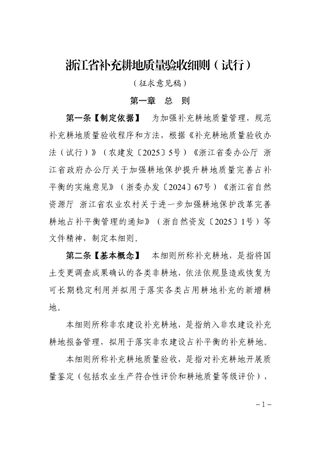 《浙江省补充耕地质量验收细则(试行)》(征求意见稿)