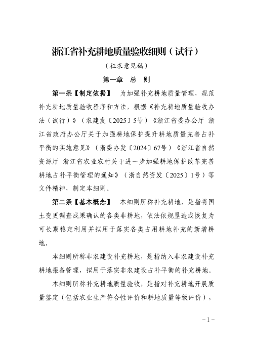 《浙江省补充耕地质量验收细则（试行）》（征求意见稿）