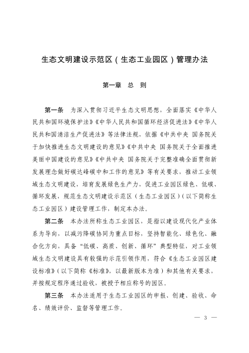 生态环境部《生态文明建设示范区（生态工业园区）管理办法》环科财〔2026〕4号