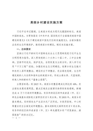 生态环境部《美丽乡村建设实施方案》环土壤〔2025〕5号