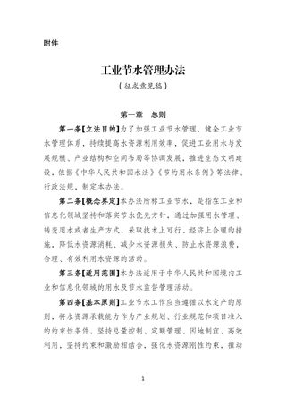 工业节水管理办法（征求意见稿）