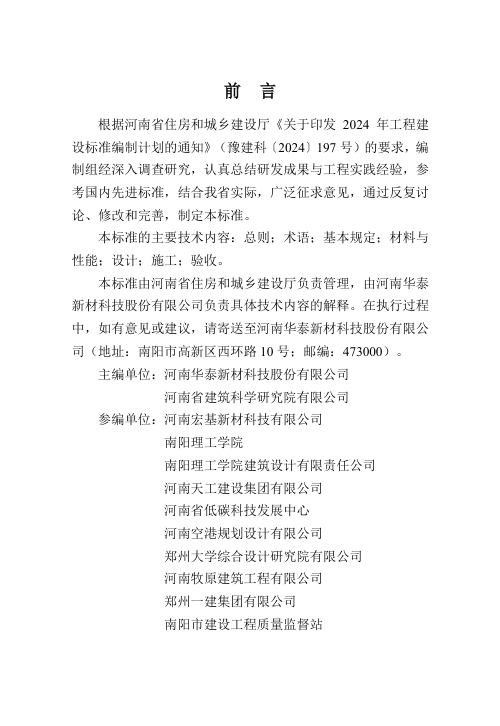 河南省《装配式泡沫混凝土轻质内墙板技术标准》（征求意见稿）