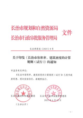 长治市容积率、建筑密度的计算规则（试行）