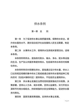 国务院《供水条例》(2026年6月1日起施行)