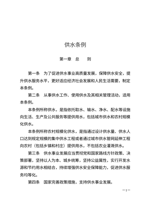 国务院《供水条例》（2026年6月1日起施行）
