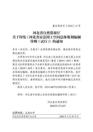 河北省市县国土空间总体规划编制导则（试行）