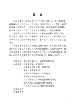 河南省《智慧医院设计标准》（征求意见稿）