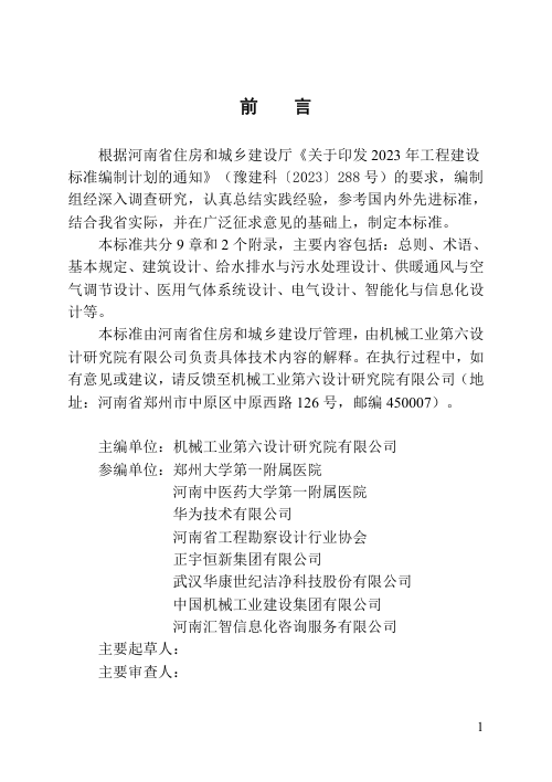 河南省《智慧医院设计标准》（征求意见稿）