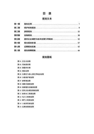 普陀山风景名胜区总体规划（2024-2035年）