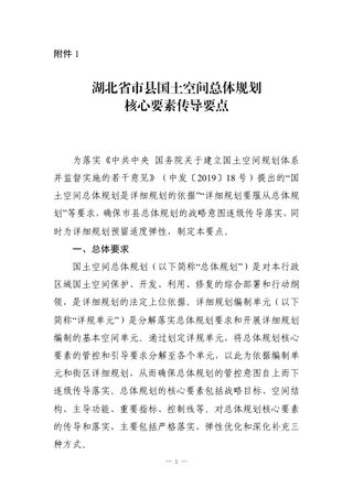 湖北省自然资源厅《关于高质量做好国土空间详细规划工作的通知》鄂自然资发〔2026〕5号