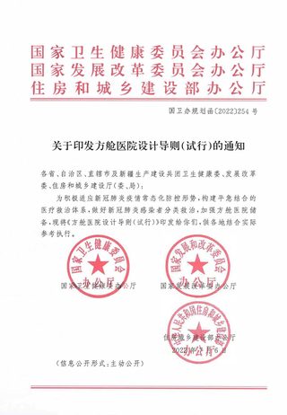 方舱医院设计导则(试行)