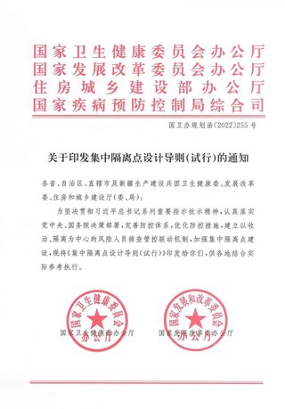 集中隔离点设计导则(试行)