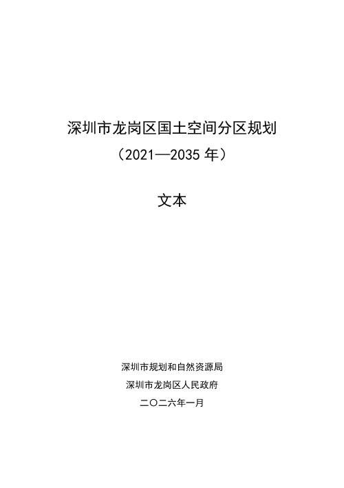 深圳市龙岗区国土空间分区规划(2021—2035年)