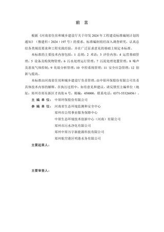 河南省《城镇污水处理厂运行管理评价标准》（征求意见稿）