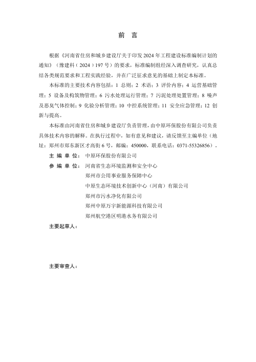 河南省《城镇污水处理厂运行管理评价标准》（征求意见稿）