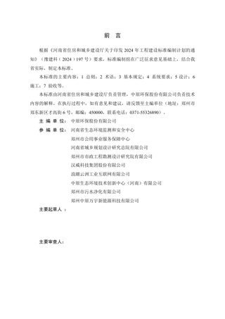 河南省《污水处理厂中控系统建设标准》（征求意见稿）