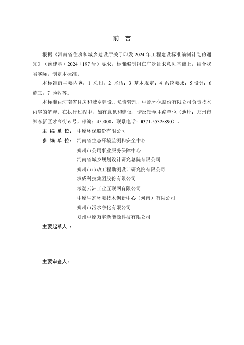 河南省《污水处理厂中控系统建设标准》（征求意见稿）