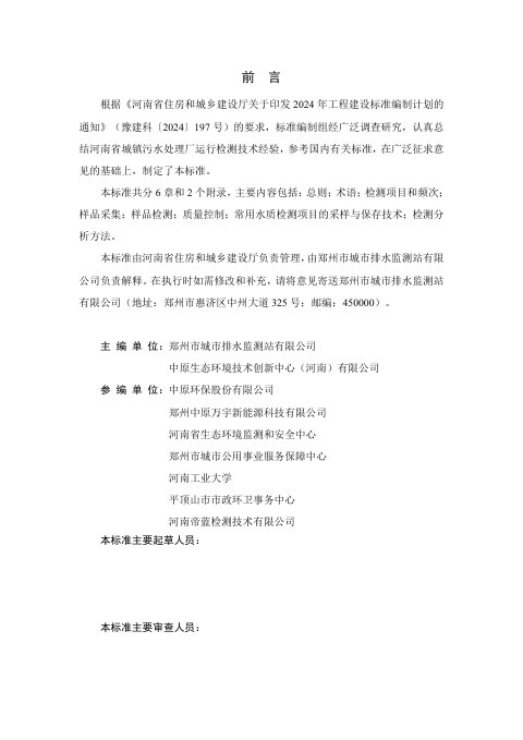 河南省《城镇污水处理厂运行检测技术标准》（征求意见稿）