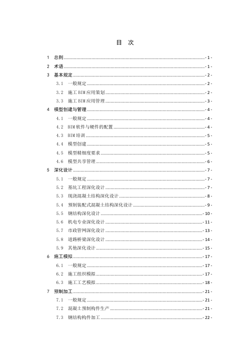 宁夏建筑工程信息模型（BIM）施工应用技术导则（试行）