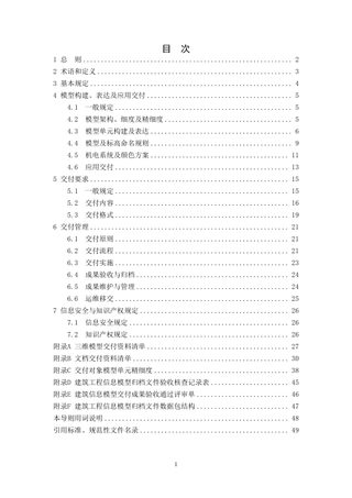 宁夏建筑工程信息模型(BIM) 交付技术导则(试行)