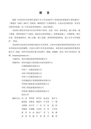 河南省《城市轨道交通隧道机械法联络通道施工及验收标准》DBJ41/T 349-2026