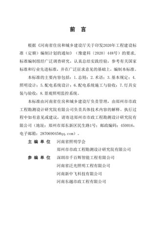 河南省《城市景观照明技术标准》DBJ41/T 347-2026