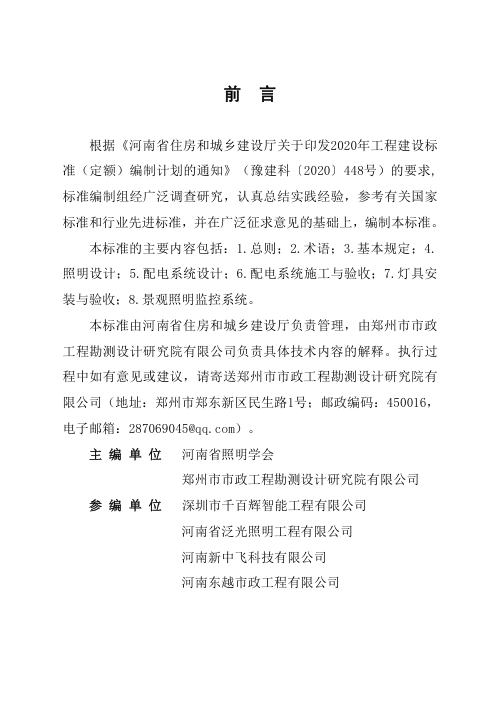 河南省《城市景观照明技术标准》DBJ41/T 347-2026