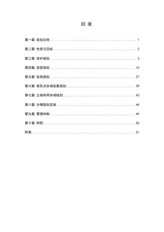 双龙风景名胜区总体规划（2023-2035）