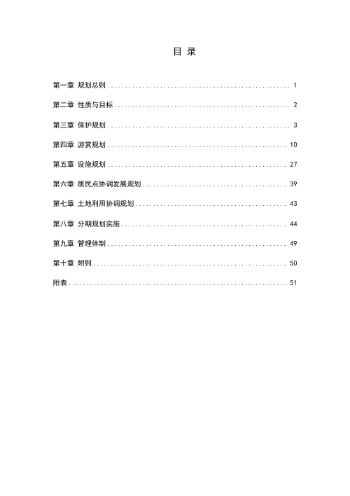 双龙风景名胜区总体规划(2023-2035)
