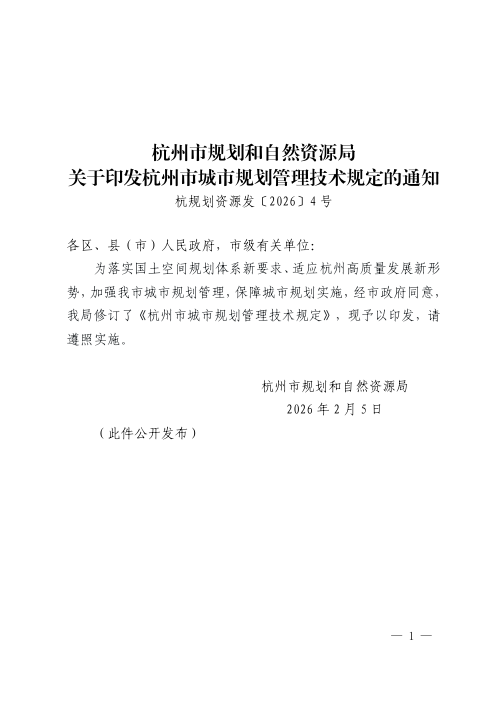 杭州市城市规划管理技术规定