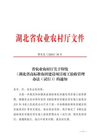 湖北省高标准农田建设项目竣工验收管理办法(试行)