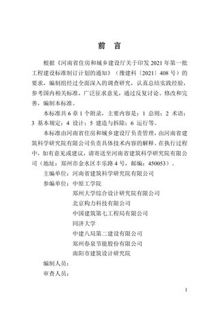 河南省《零碳建筑技术标准》（征求意见稿）