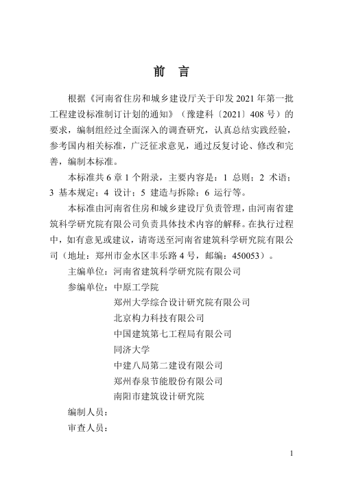 河南省《零碳建筑技术标准》（征求意见稿）