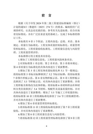 河南省《房屋建筑工程质量管理标准化规程》(征求意见稿)