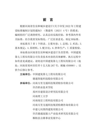 河南省《水泥混凝土振动拌合生产技术标准》(征求意见稿)