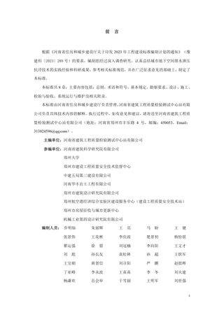 河南省《城市地下空间排水卸压抗浮技术标准》（征求意见稿）