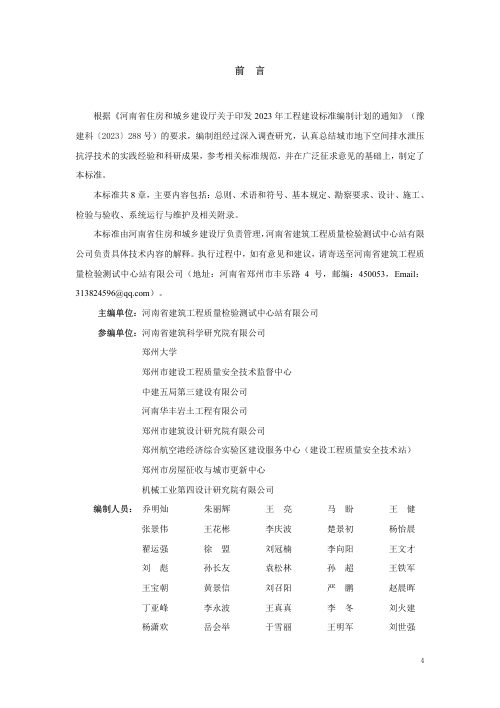 河南省《城市地下空间排水卸压抗浮技术标准》（征求意见稿）