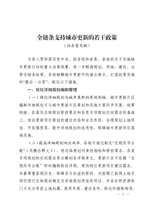 河南省自然资源厅《全链条支持城市更新的若干政策》（征求意见稿）